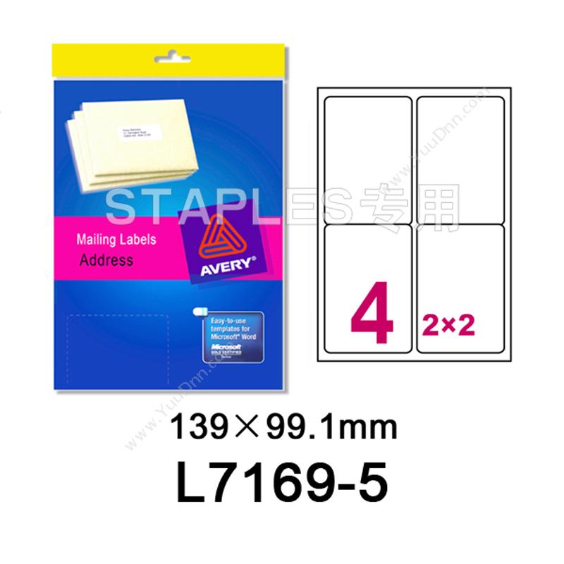 艾利 AveryL7169-5 邮寄标签 圆角 139.0*99.1mm(4个/张 5张/包)激光打印标签