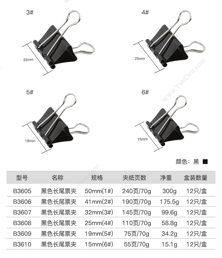 齐心 Comix B3610 （黑）强力长尾票夹# 6#15mm （黑）（12只/盒） 长尾夹