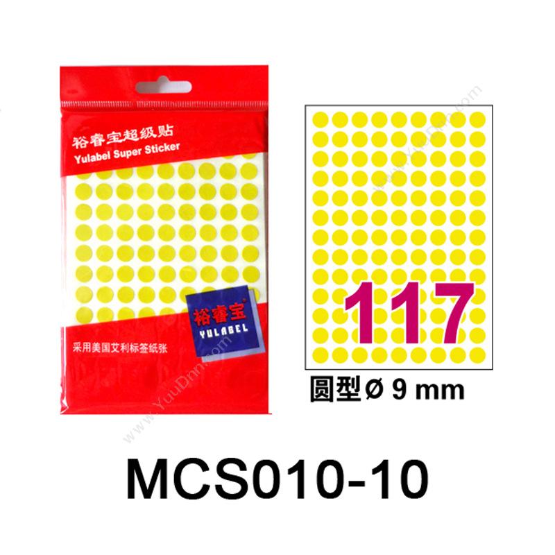 裕睿宝 YuLabel 裕睿宝 MCS010 超级贴（自粘性标签） 直径9mm （黄） 圆型;117个/张，10张/本 手写标签
