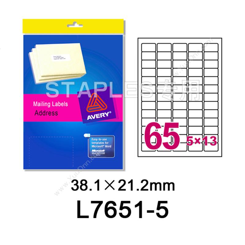 艾利 AveryL7651-5 迷你地址标签(65个/张 5张/包)激光打印标签