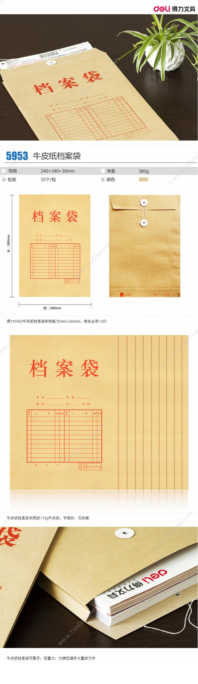 得力 Deli 5953 牛皮纸 A4 175g  10个/包 档案袋