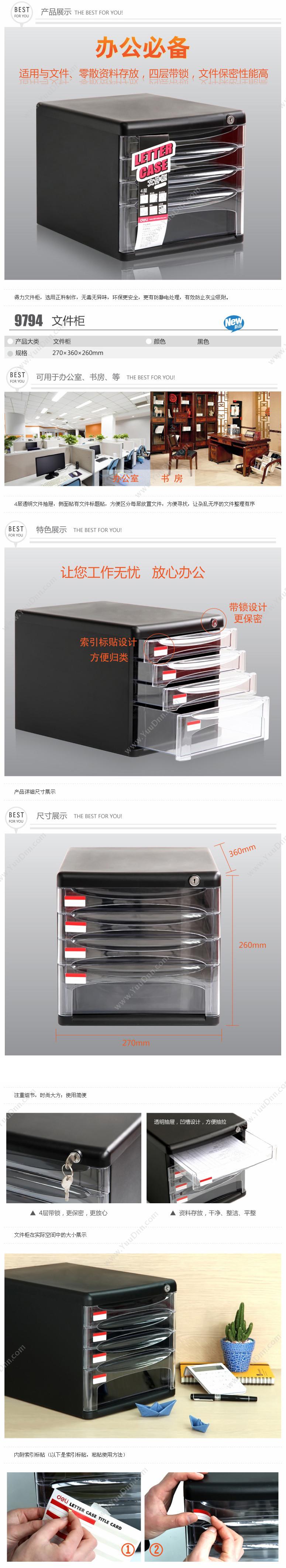 得力 Deli 9794 文件柜 四层带锁 （黑） 6只/箱 塑料文件柜