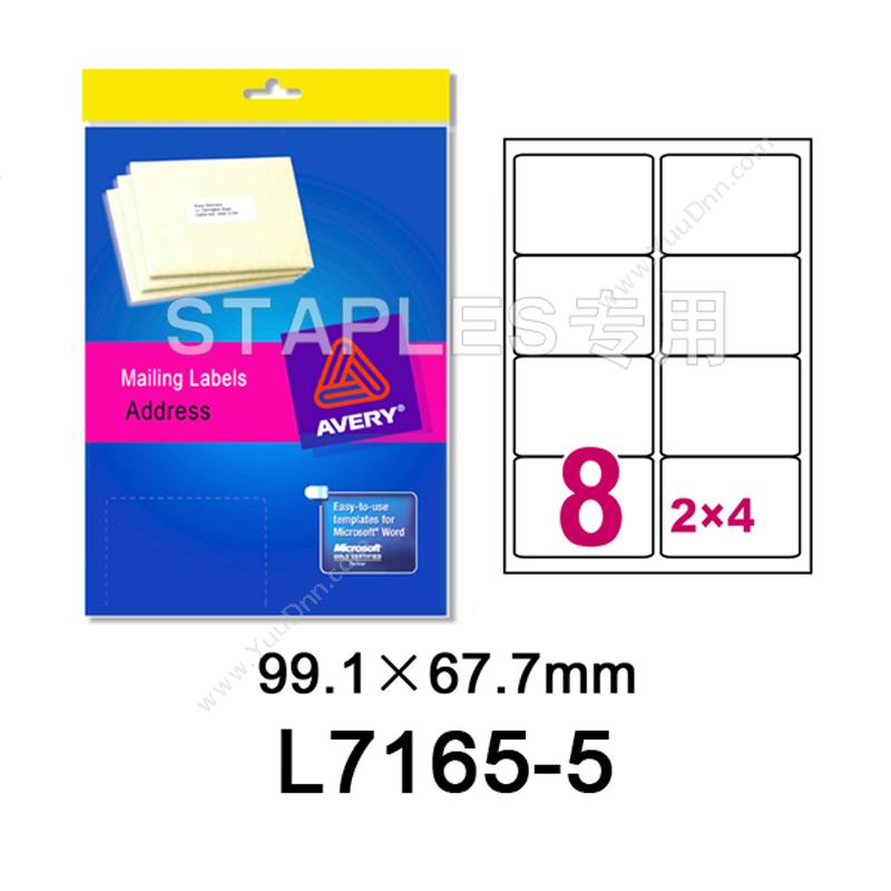 艾利 AveryL7165-5 邮寄标签 圆角 99.1*67.7mm(8个/张 5张/包)激光打印标签