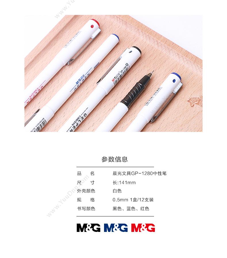 晨光 M&G 必备签字中性笔 GP1390 黑 0.5 插盖式中性笔