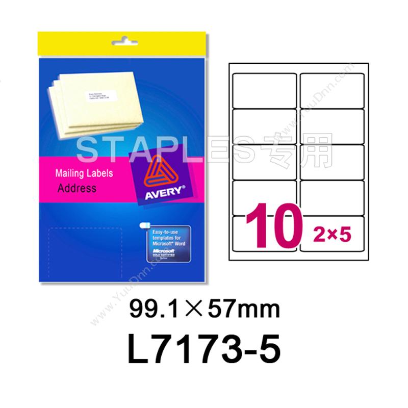 艾利 AveryL7173-5 邮寄标签 圆角 99.06*57.0mm(10个/张 5张/包)激光打印标签