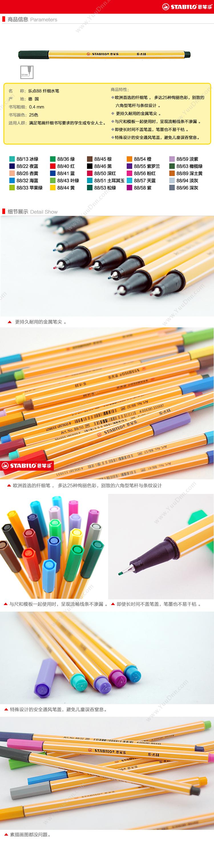 思笔乐 Stabilo 0.4mm 纤细水笔88/33（苹果绿，10支/盒） 插盖式中性笔