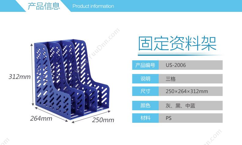 远生 Usign 三格固定资料架US-2006 蓝 塑料文件栏