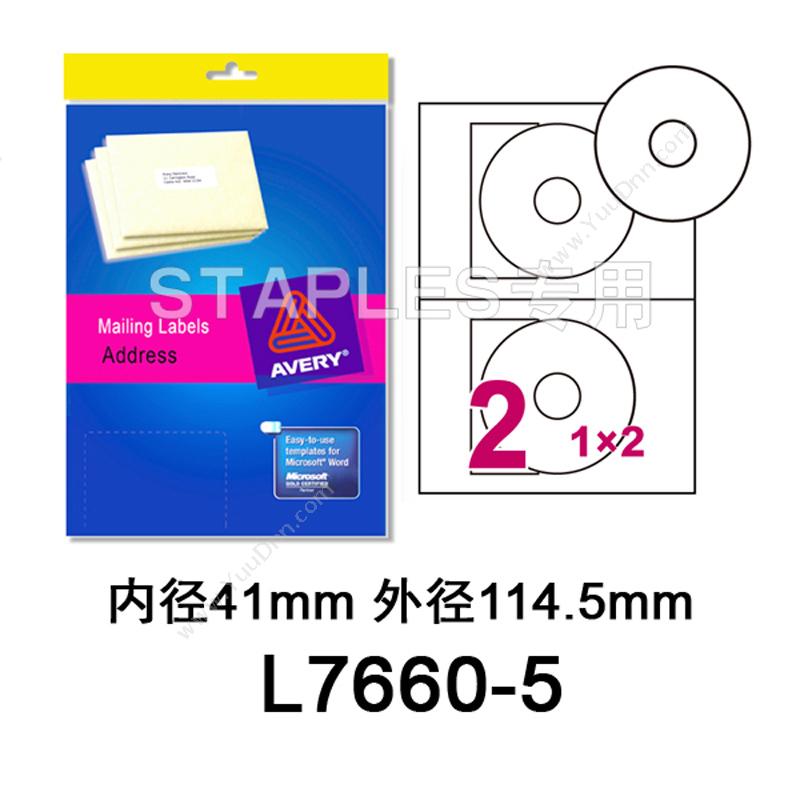 艾利 AveryL7660-5 光盘标签 直径114.5mm(2个/张 5张/包)激光打印标签