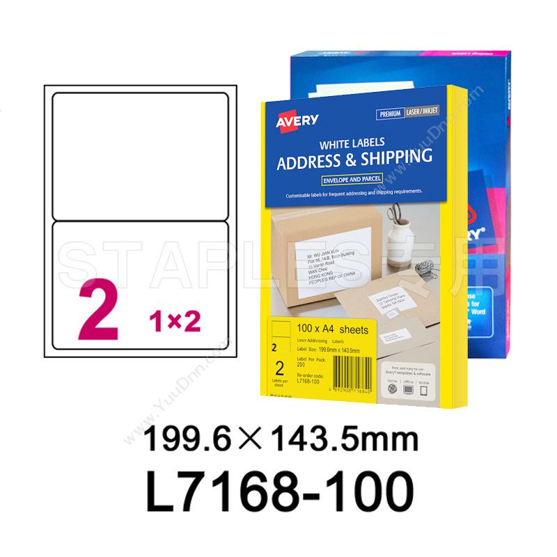 艾利 AveryL7168  100张/包 199.6X143.5mm （白）激光打印标签