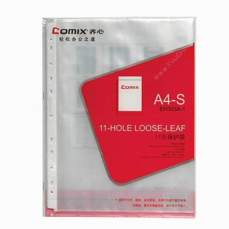 齐心 Comix EH303A-1 办公必备 A4 （白） 文件保护袋