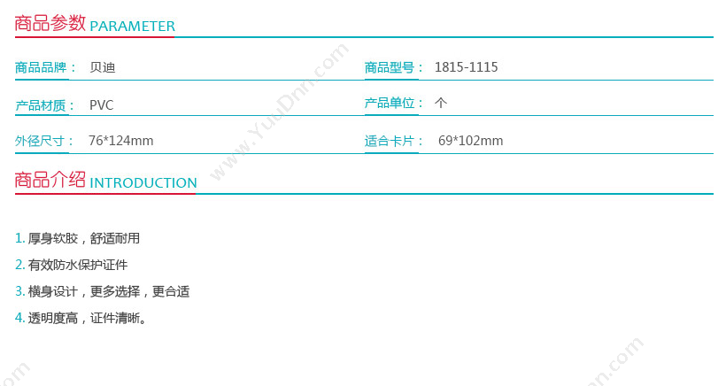 贝迪 Brady 1815-1115 密封证件卡套     10个/包 竖式