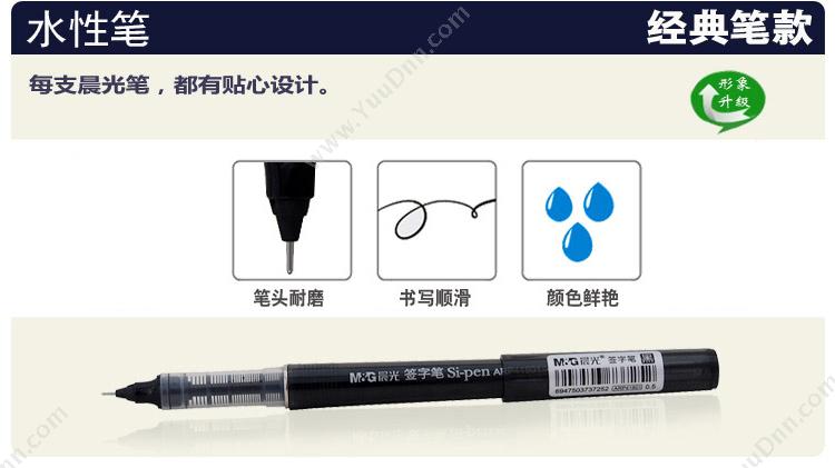 晨光 M&G ARP41801 水性圆珠逸品签字笔 0.5mm （黑） 插盖式中性笔