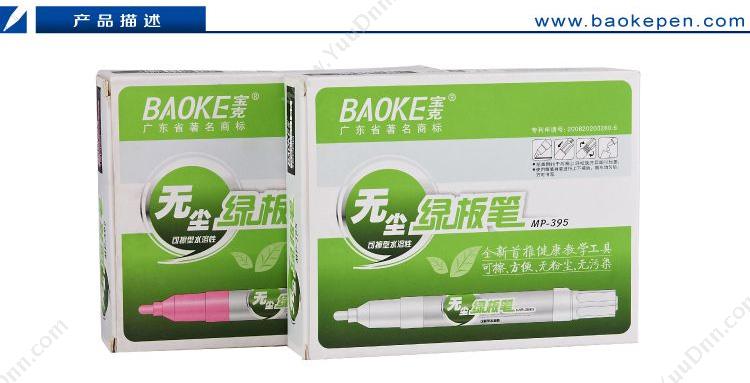 宝克 BaoKe MP395 无尘绿板笔 12MM 12支/盒 （白） 白板笔