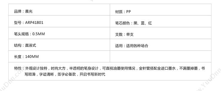 晨光 M&G ARP41801 水性圆珠逸品签字笔 0.5mm （黑） 插盖式中性笔