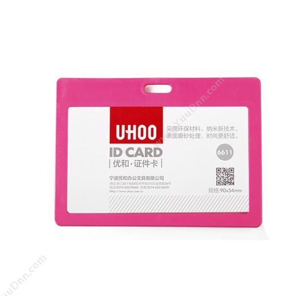 优和 YouHe6611 PP证件卡 12个/盒 102*75mm （红）横式