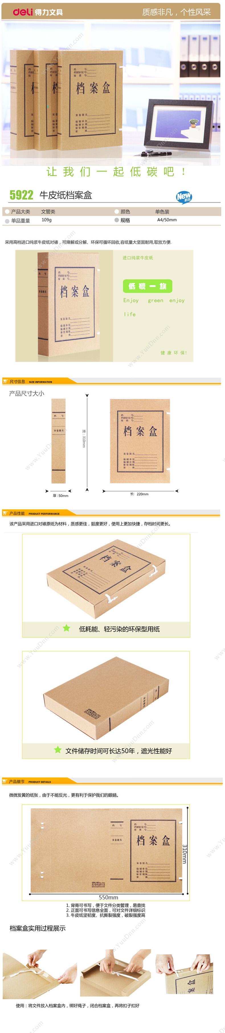 得力 Deli 5922 高质感牛皮纸档案盒 A4 背宽50mm 10只/包 纸质档案盒