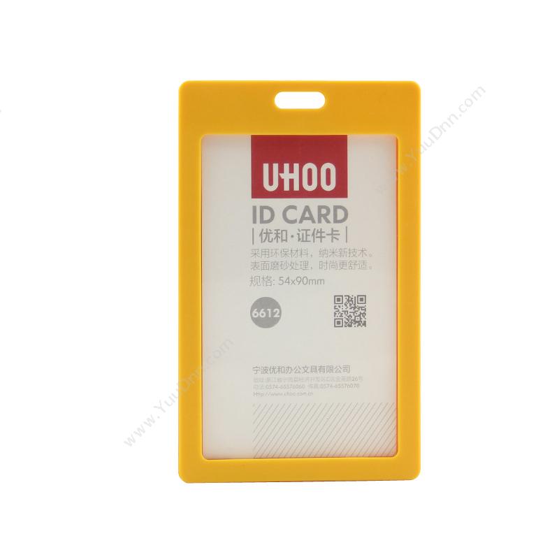 优和 YouHe6612 PP证件卡 12个/盒 67*110mm 黄色竖式