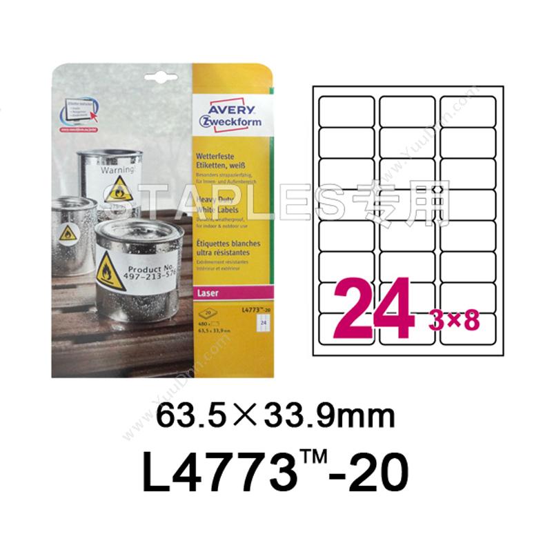 艾利 Avery L4773-20 防水防油标签 A4,20张/包 （白） 单张63.5 x 33.9mm 激光打印标签