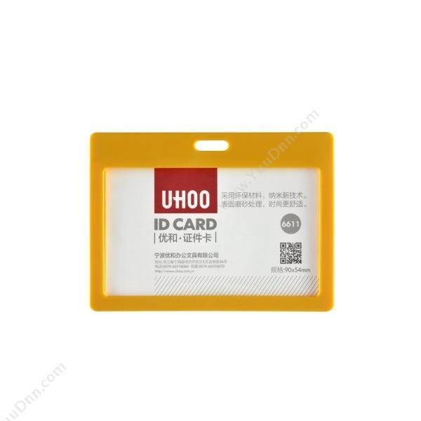 优和 YouHe6611 PP证件卡 12个/盒 102*75mm 黄色横式