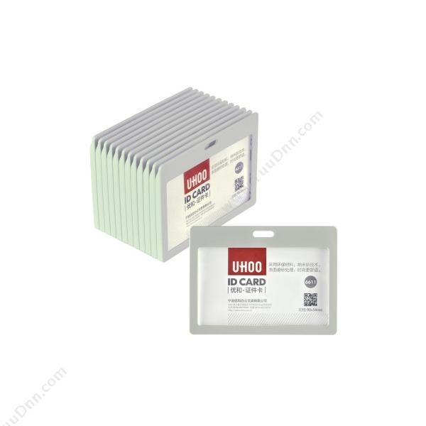 优和 YouHe6611 PP证件卡 12个/盒  灰（白） 12个/盒横式