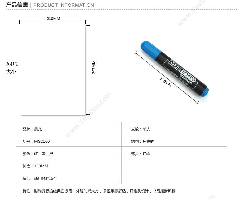 晨光 M&G MG2160    （黑） 白板笔