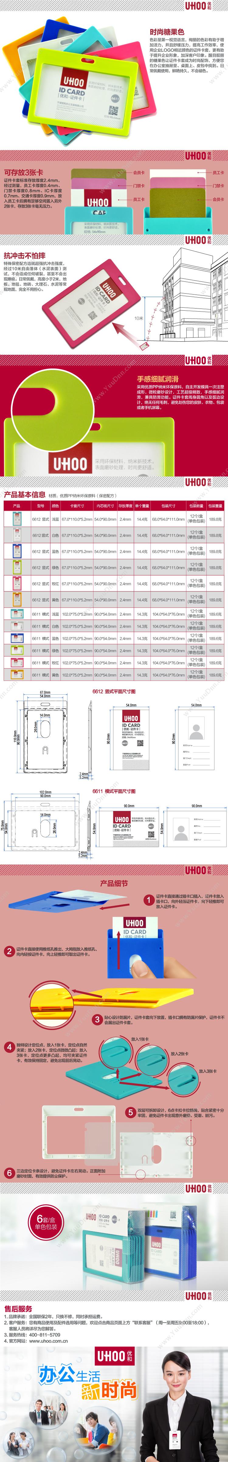 优和 YouHe 6612 PP证件卡 12个/盒 67*110mm 绿色 竖式