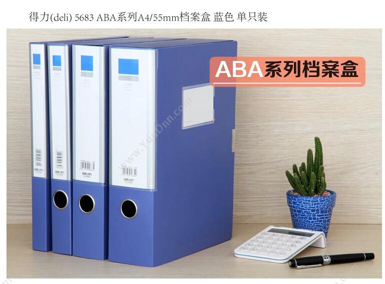 得力 Deli 5683 ABA系列档案盒 A4 55mm （蓝） PP档案盒