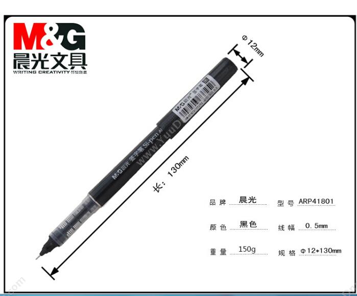 晨光 M&G ARP41801 水性圆珠逸品签字笔 0.5mm （黑） 插盖式中性笔