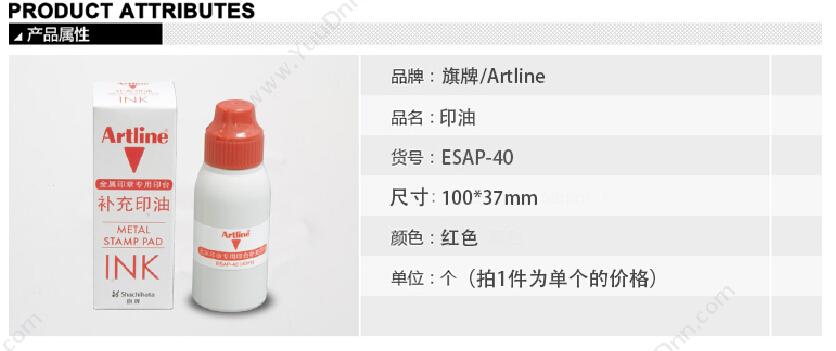 旗牌 Artline ESAP-40 Artline金属印章专用 40ml（红） 印油