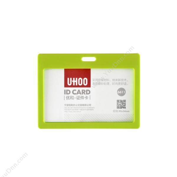 优和 YouHe6611 PP证件卡 12个/盒 102*75mm 绿色横式