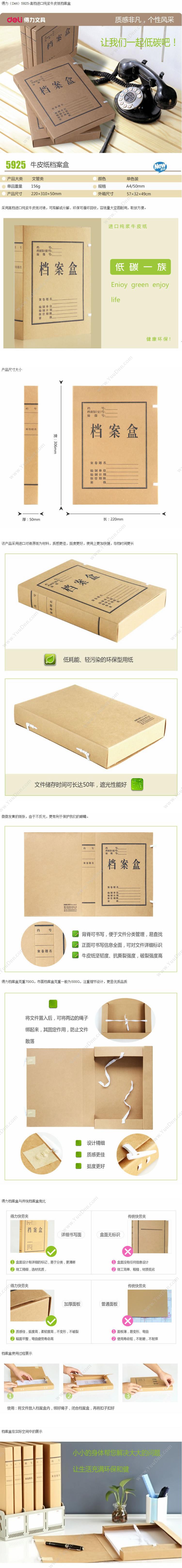 得力 Deli 5925 牛皮纸档案盒 A4 50mm 牛皮纸色 纸质档案盒