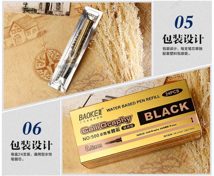 宝克 BaoKe NO.500 水性笔替芯 0.5MM 24支/盒 （黑） 中性笔芯