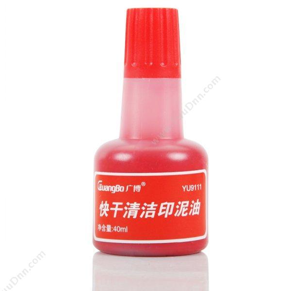 广博 GuangBo YU9111 40ml快干清洁油(红) 印泥