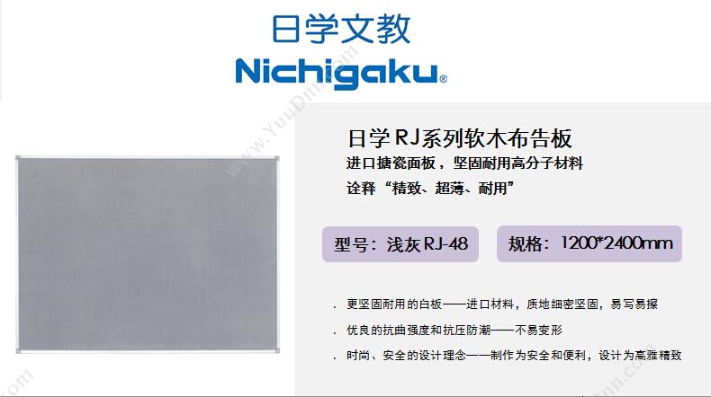 日学 Nichigaku RJ-48 新型布告板 1200*2400mm （浅灰） 软木板