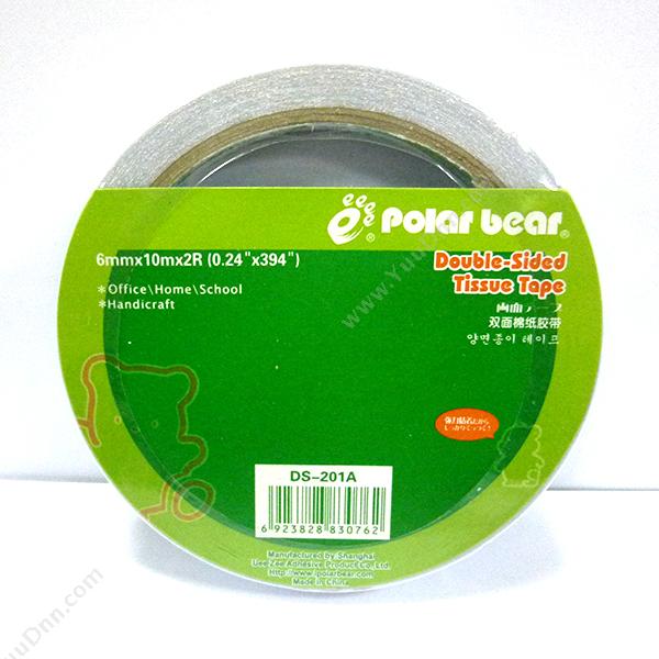 北极熊 PolarBear DS-201A 大卷芯双面棉纸胶带 6mm*10M 2R(卷)/组 双面胶带