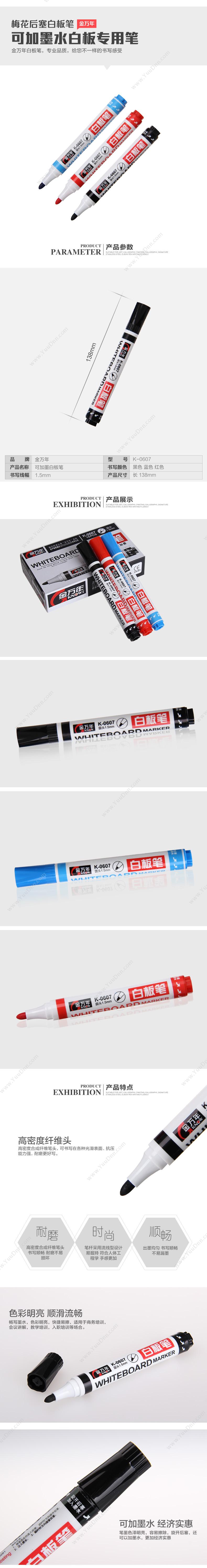 金万年 Genvana k-0607-002   （蓝） 白板笔