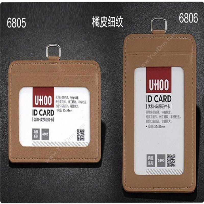 优和 YouHe 6803 皮质胸卡证件卡套 格子粗纹 105*76mm 咖啡色 横式