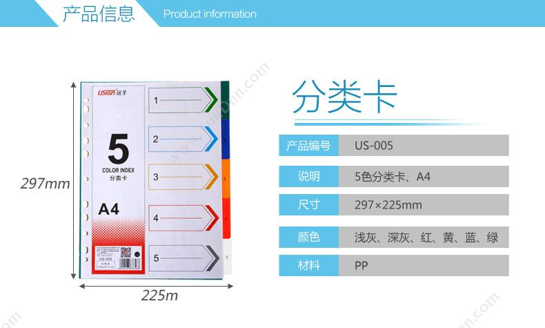 远生 Usign US-005 5色分类卡 297MM*225MM 彩色 分类页