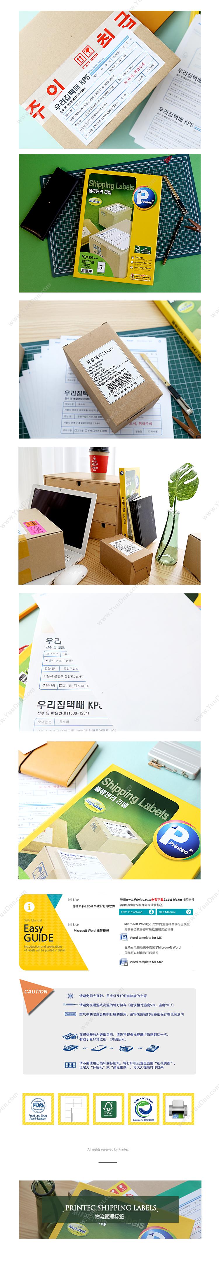 普林泰科 Printec 普林泰科 A0080-100 物流管理标签 8枚/页  99.1x67.7mm 激光打印标签