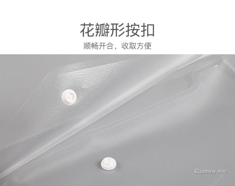 齐心 Comix C310A 防反光 按扣文件袋 (10个/套) A4 透明色 纽扣袋