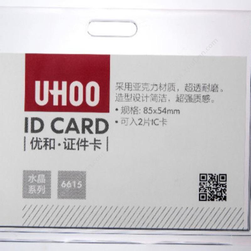 优和 YouHe 6615 亚克力胸卡证件卡套 97*74*5.4mm 6个/套 透明色 横式