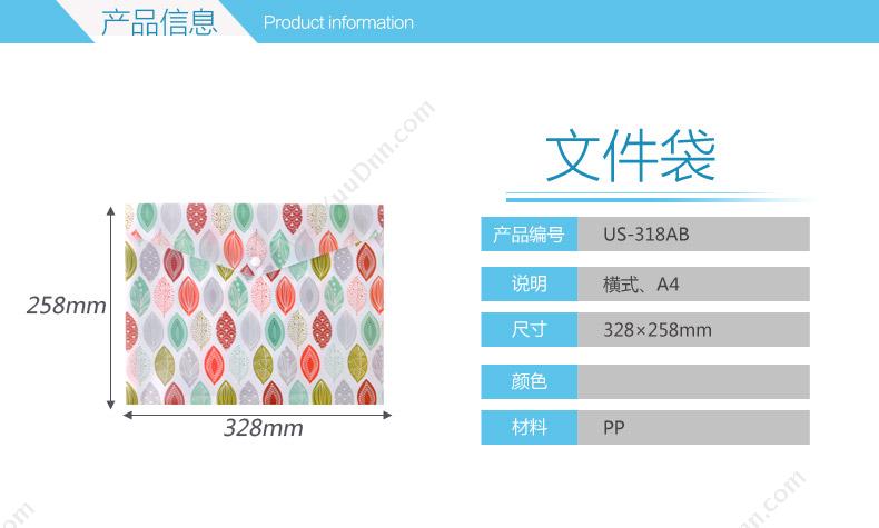 远生 Usign US-318AB 彩印按扣文件袋A4 330*30*260MM 彩色 纽扣袋