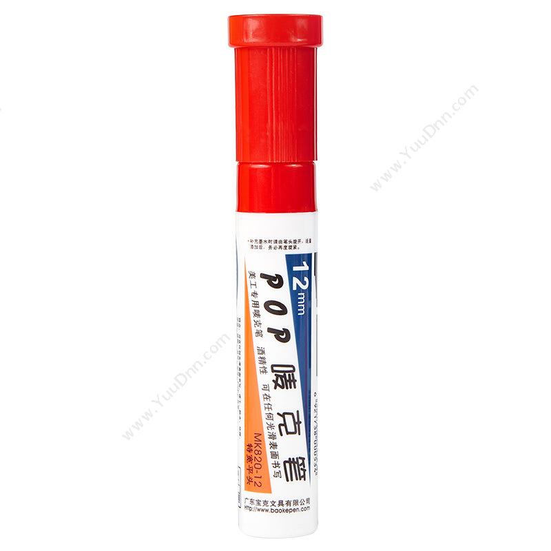 宝克 BaoKeMK820-12 POP唛克笔 海报广告画笔 彩色马克笔 12mm（红）单头记号笔