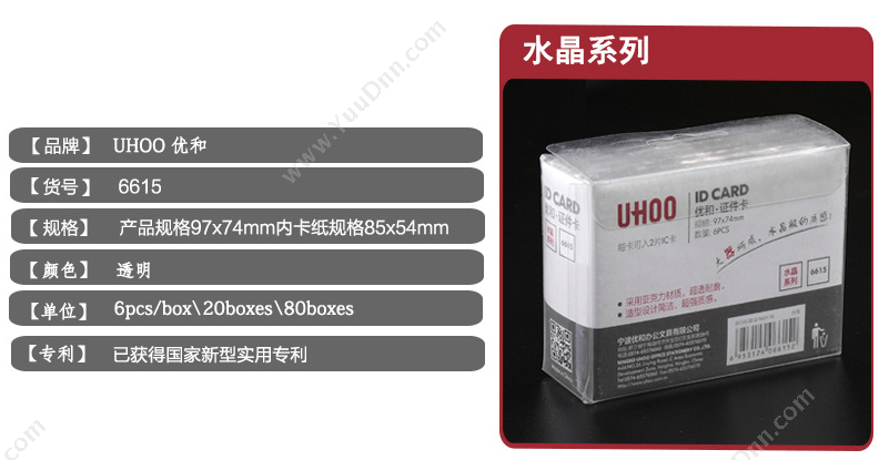 优和 YouHe 6615 亚克力胸卡证件卡套 97*74*5.4mm 6个/套 透明色 横式