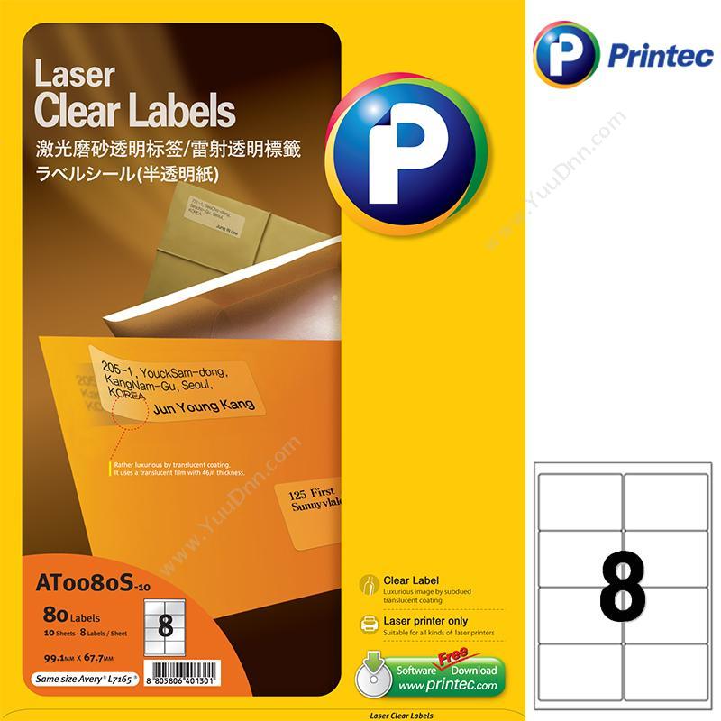 普林泰科 Printec普林泰科 AT0080S-10 激光磨砂透明标签 8枚/页  99.1x67.7mm激光打印标签