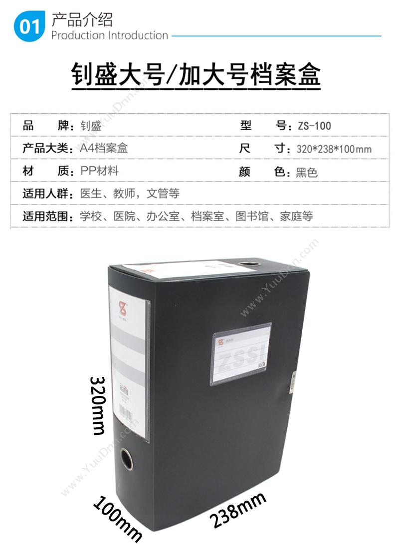 钊盛 ZhaoSheng ZS-100 A4大号档案盒 318*238*100mm PP档案盒