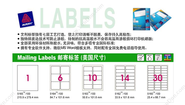 艾利 Avery 5160 激光打印邮寄标签 25.4X66.7mm 30枚/张 （白） 激光打印标签