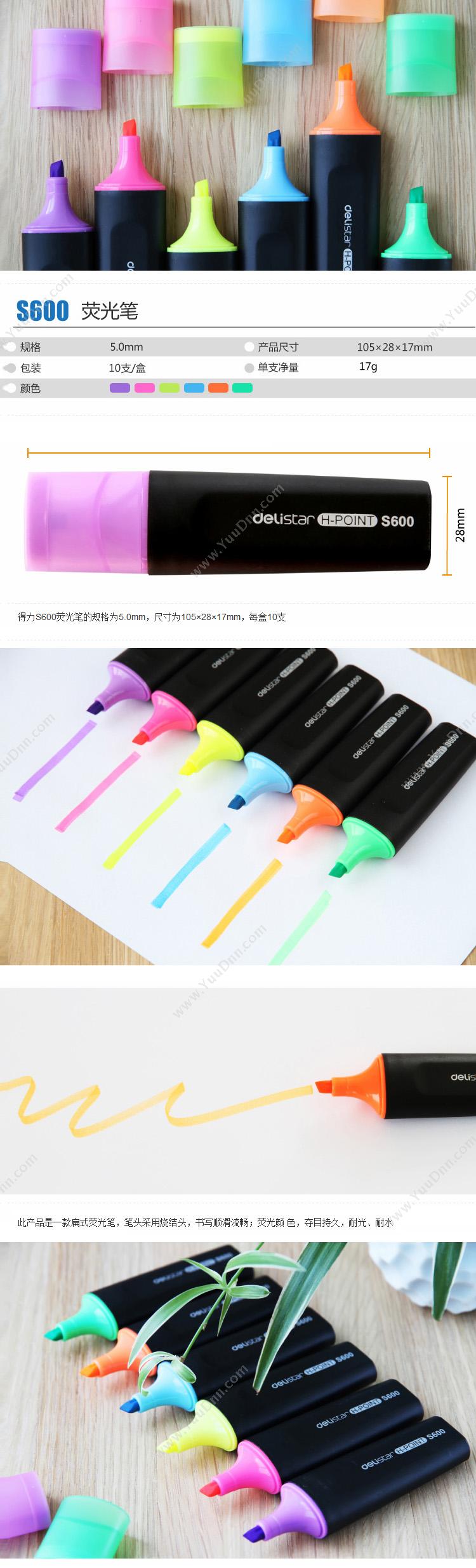 得力 Deli S600 标记醒目荧光笔 5mm 粉色 单头荧光笔
