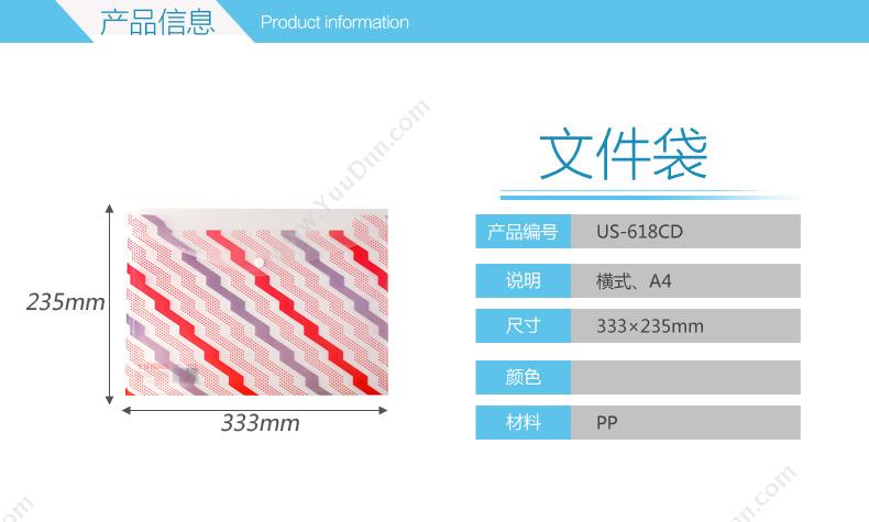 远生 Usign US-618CD 彩印按扣文件袋A4 333MM*236MM 彩色 纽扣袋