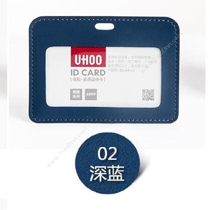 优和 YouHe6809 皮质胸卡证件卡套 105*76mm 深（蓝）横式